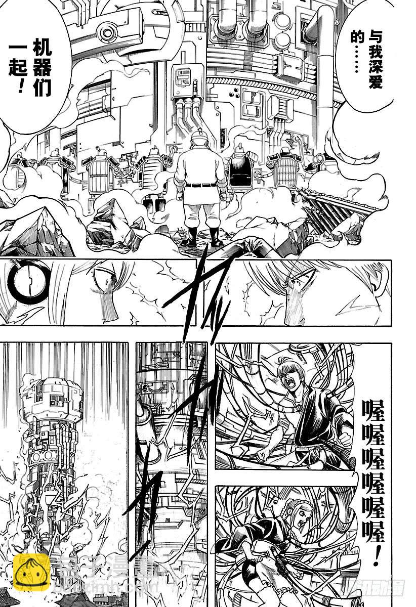 🍜银魂 第609话 爷爷将那些不该忘记的 第13页