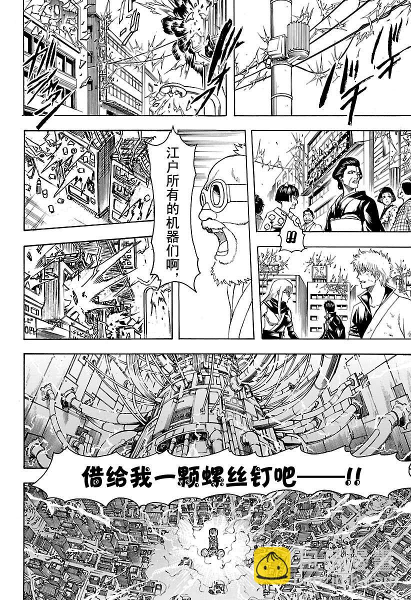 🍜银魂 第609话 爷爷将那些不该忘记的 第14页