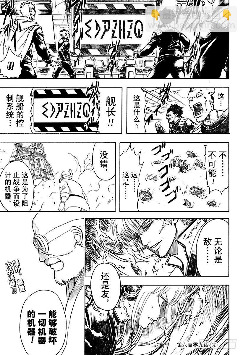 🍜银魂 第609话 爷爷将那些不该忘记的 第17页