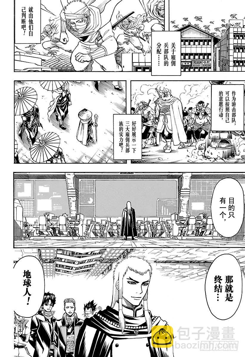 🍜银魂 第609话 爷爷将那些不该忘记的 第2页