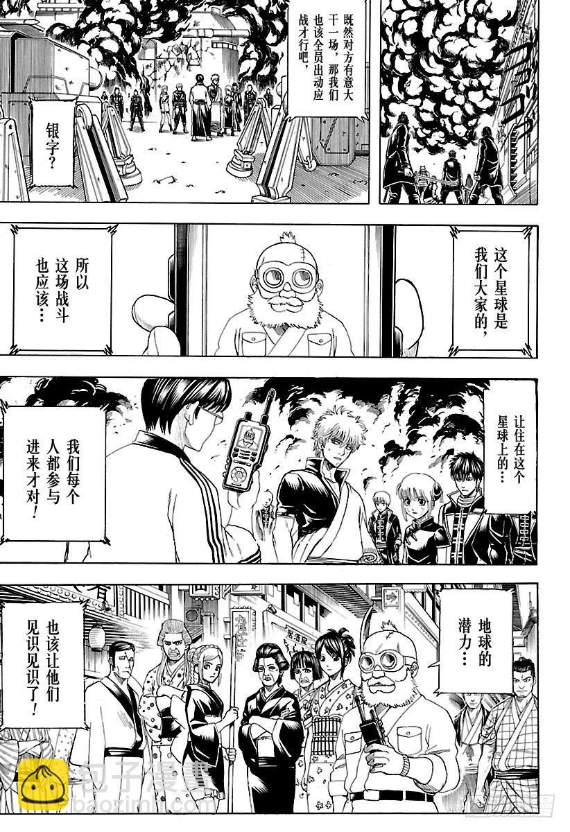 🍜银魂 第609话 爷爷将那些不该忘记的 第3页