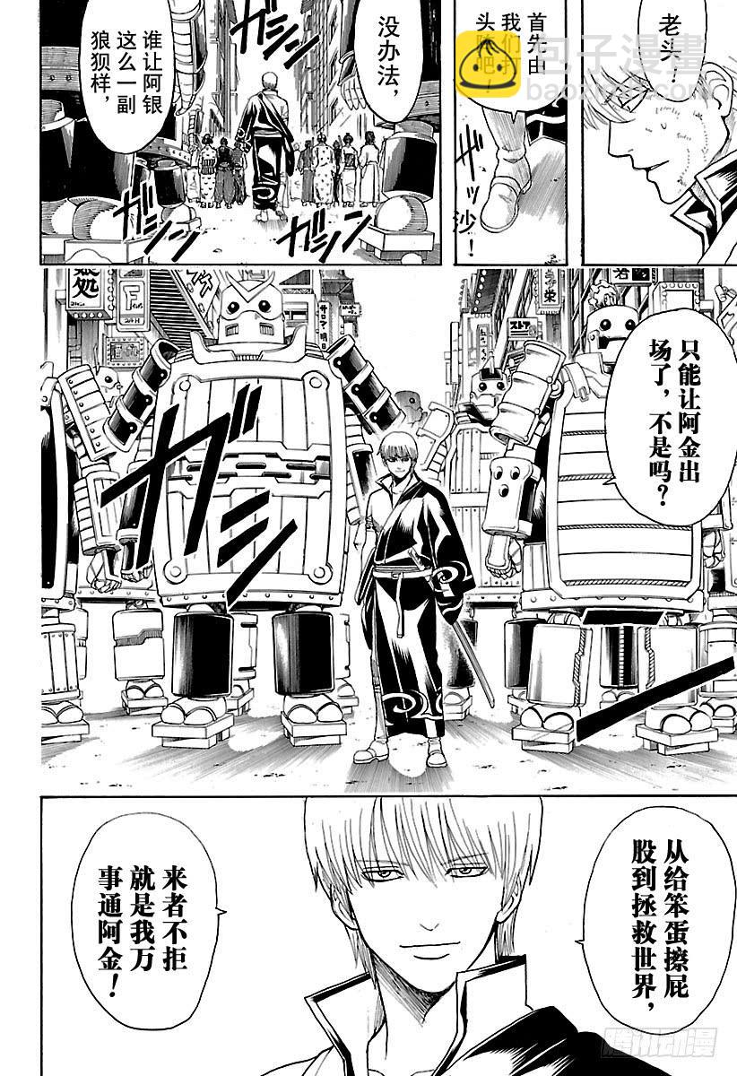 🍜银魂 第609话 爷爷将那些不该忘记的 第4页