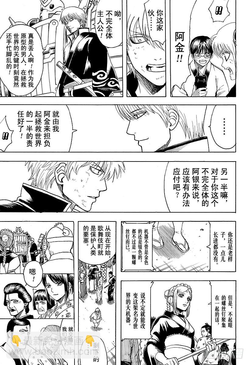 🍜银魂 第609话 爷爷将那些不该忘记的 第5页