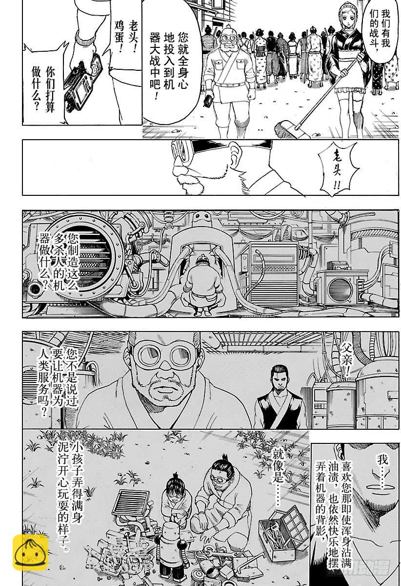 🍜银魂 第609话 爷爷将那些不该忘记的 第6页