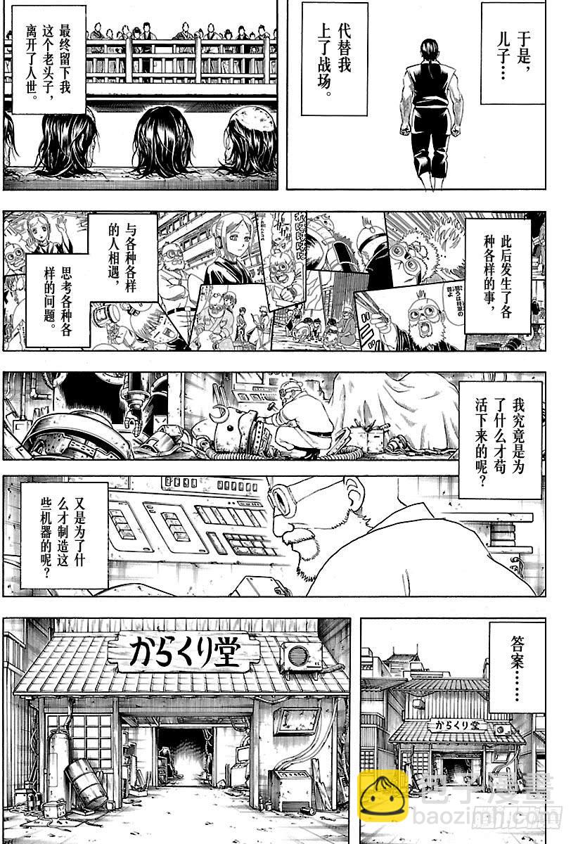 🍜银魂 第609话 爷爷将那些不该忘记的 第7页