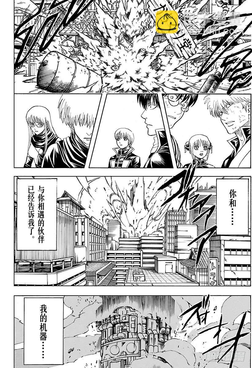 🍜银魂 第609话 爷爷将那些不该忘记的 第8页