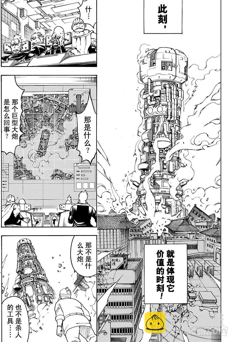 🍜银魂 第609话 爷爷将那些不该忘记的 第9页