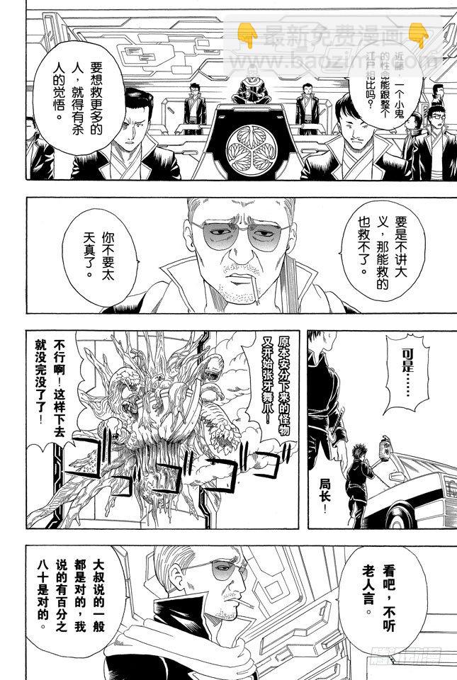 🍜银魂 第62话 在一起的时光最多也就二十年，做女儿的要好好珍惜老爸！ 第10页
