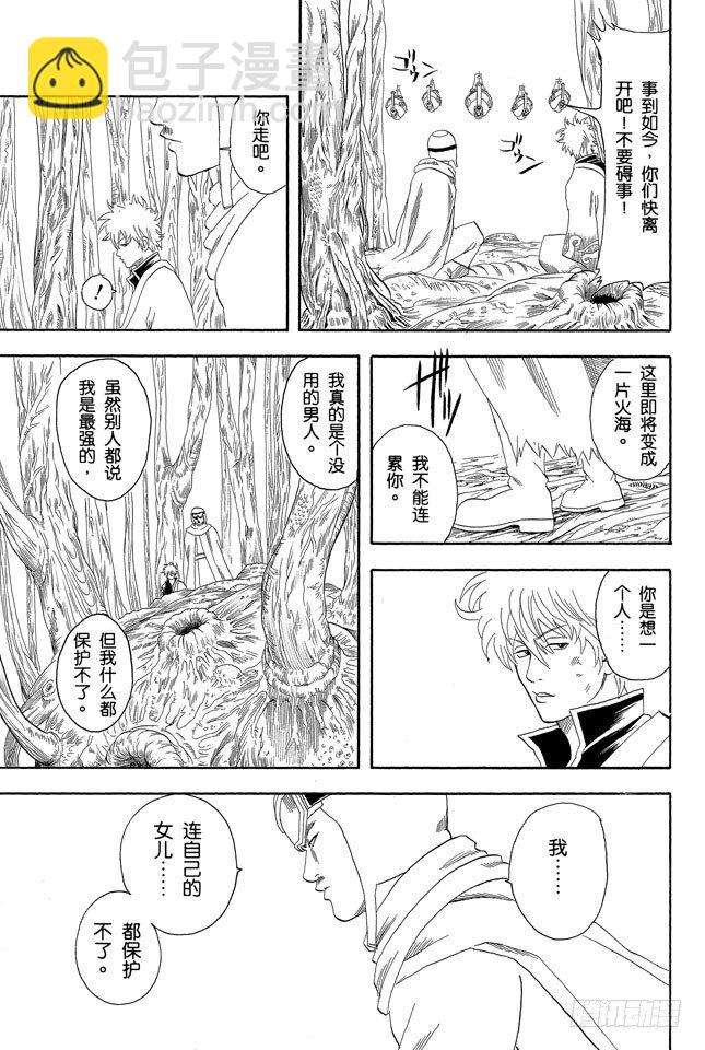 🍜银魂 第62话 在一起的时光最多也就二十年，做女儿的要好好珍惜老爸！ 第11页