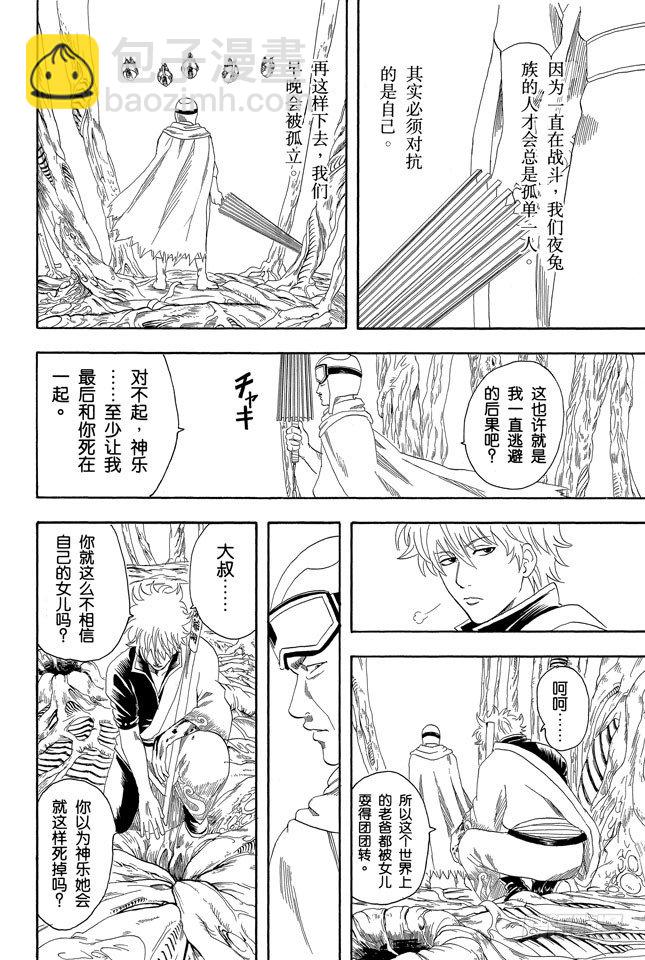 🍜银魂 第62话 在一起的时光最多也就二十年，做女儿的要好好珍惜老爸！ 第12页