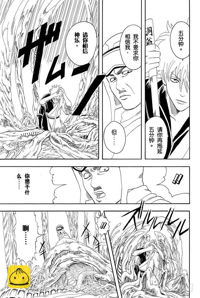 🍜银魂 第62话 在一起的时光最多也就二十年，做女儿的要好好珍惜老爸！ 第13页
