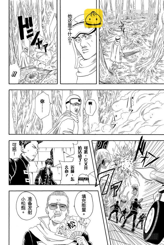 🍜银魂 第62话 在一起的时光最多也就二十年，做女儿的要好好珍惜老爸！ 第14页