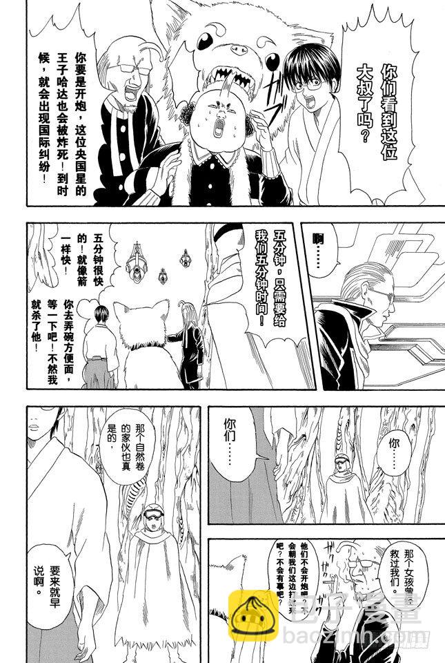 🍜银魂 第62话 在一起的时光最多也就二十年，做女儿的要好好珍惜老爸！ 第16页