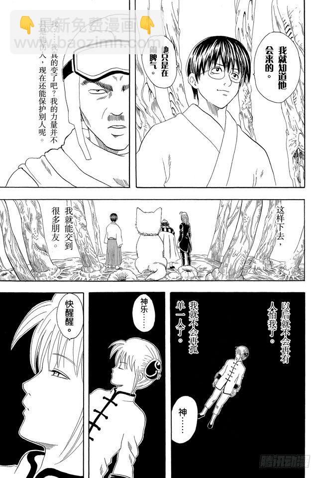 🍜银魂 第62话 在一起的时光最多也就二十年，做女儿的要好好珍惜老爸！ 第17页