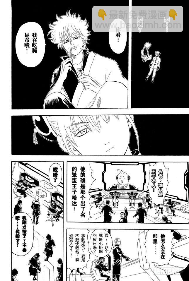 🍜银魂 第62话 在一起的时光最多也就二十年，做女儿的要好好珍惜老爸！ 第18页