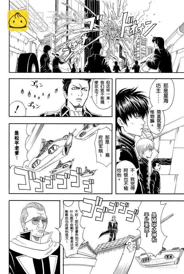 🍜银魂 第62话 在一起的时光最多也就二十年，做女儿的要好好珍惜老爸！ 第2页