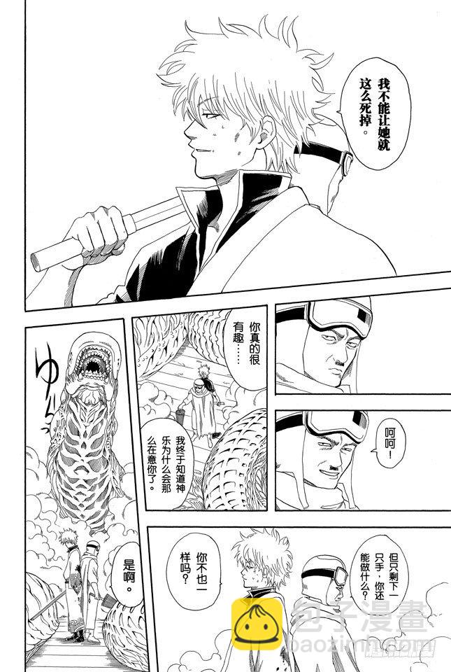 🍜银魂 第62话 在一起的时光最多也就二十年，做女儿的要好好珍惜老爸！ 第4页