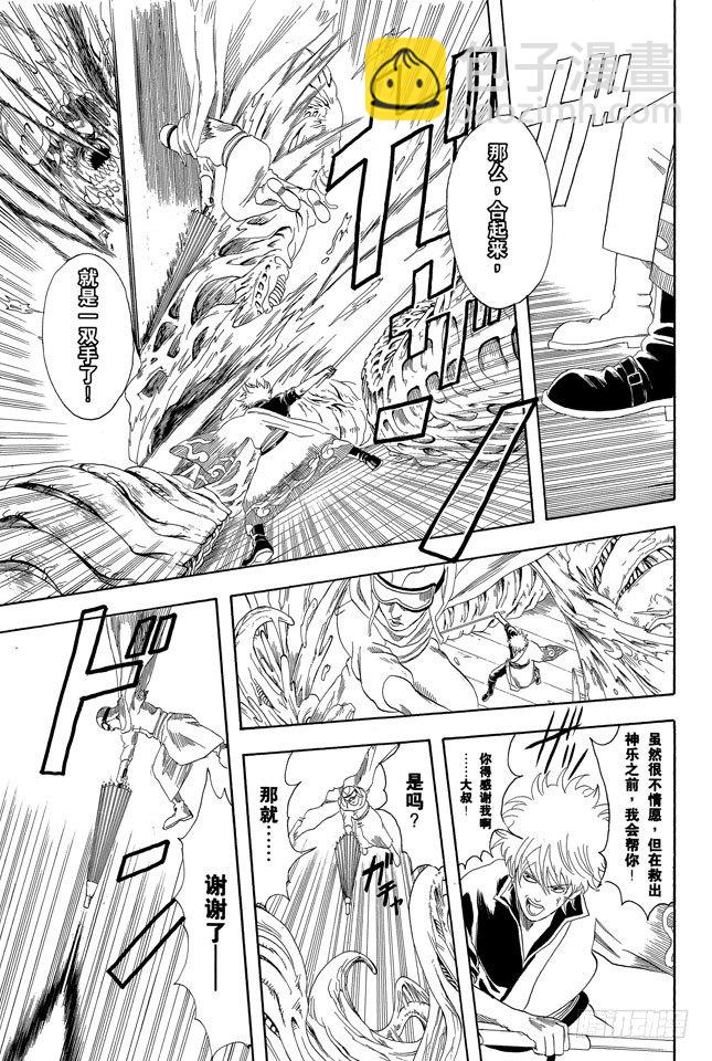 🍜银魂 第62话 在一起的时光最多也就二十年，做女儿的要好好珍惜老爸！ 第5页