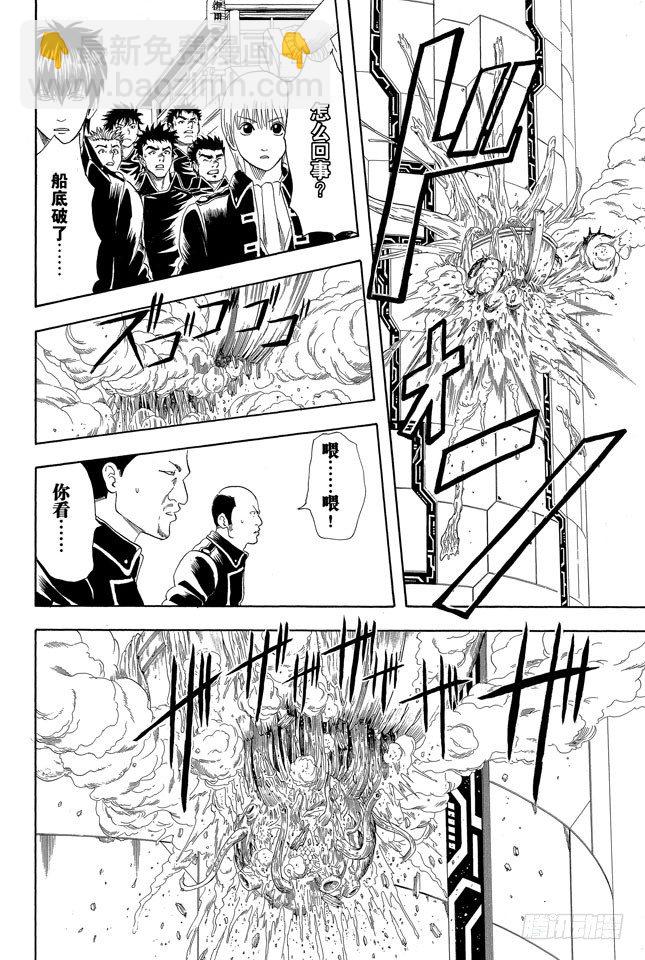 🍜银魂 第62话 在一起的时光最多也就二十年，做女儿的要好好珍惜老爸！ 第6页