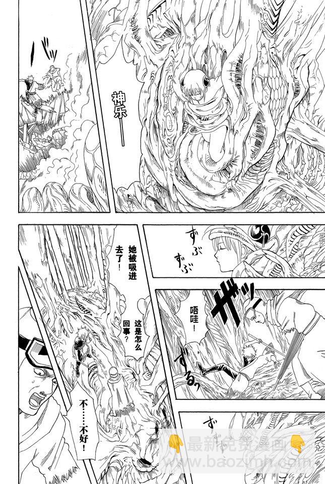 🍜银魂 第62话 在一起的时光最多也就二十年，做女儿的要好好珍惜老爸！ 第8页