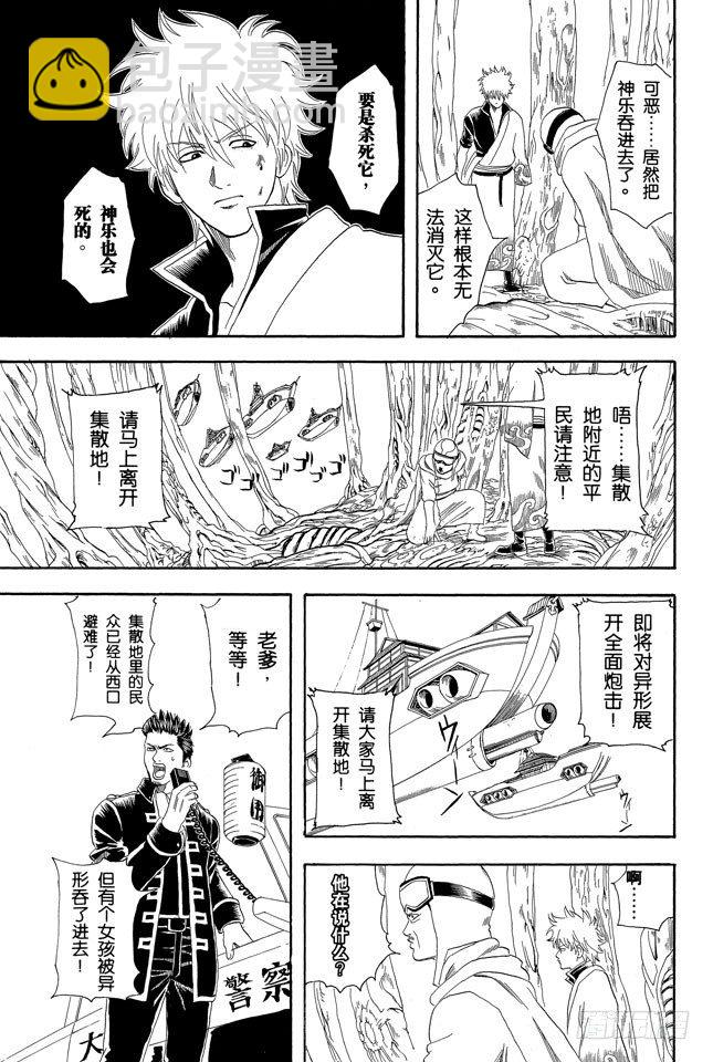 🍜银魂 第62话 在一起的时光最多也就二十年，做女儿的要好好珍惜老爸！ 第9页