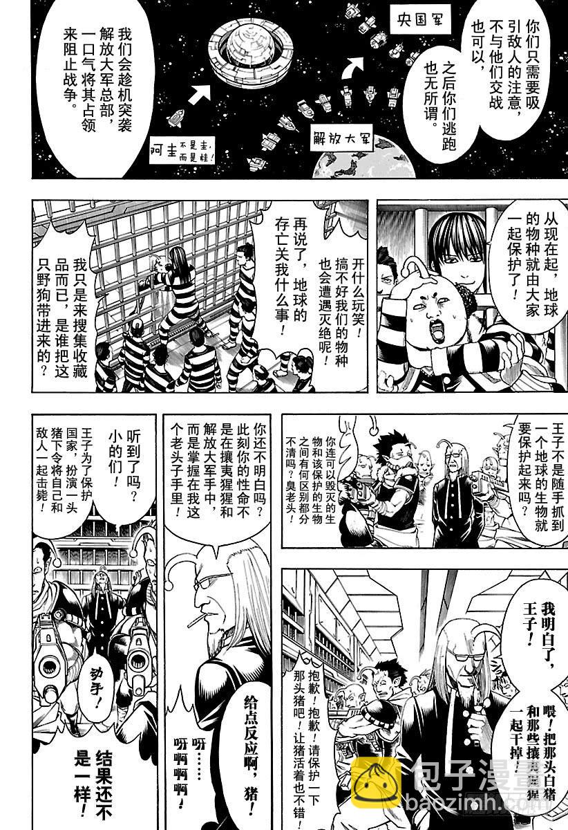 🍜银魂 第613话 男人只需要挺直腰板活 第10页