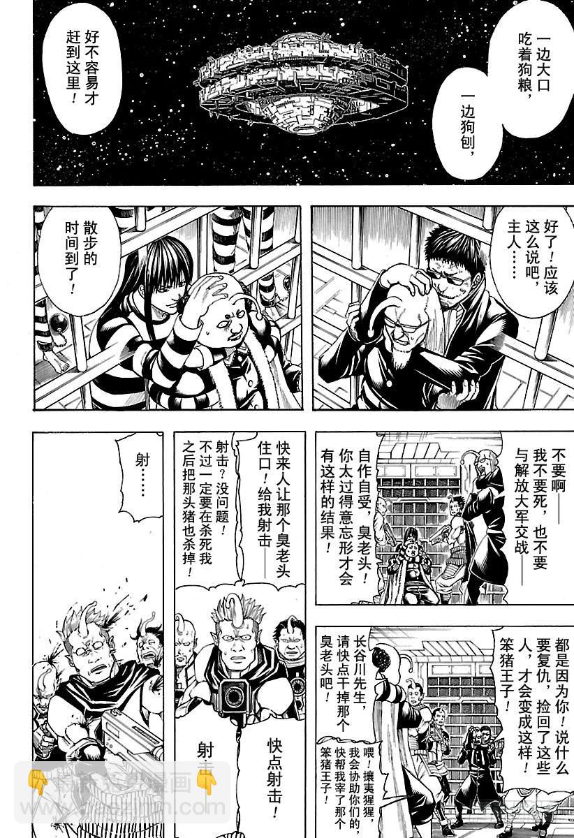 🍜银魂 第613话 男人只需要挺直腰板活 第12页