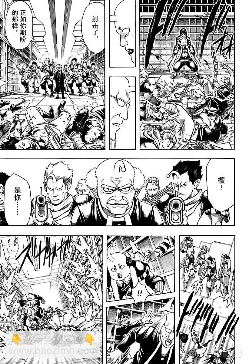 🍜银魂 第613话 男人只需要挺直腰板活 第13页