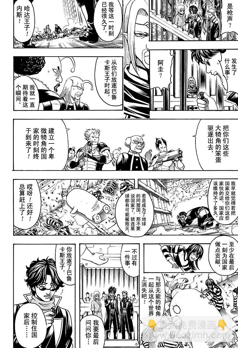 🍜银魂 第613话 男人只需要挺直腰板活 第14页