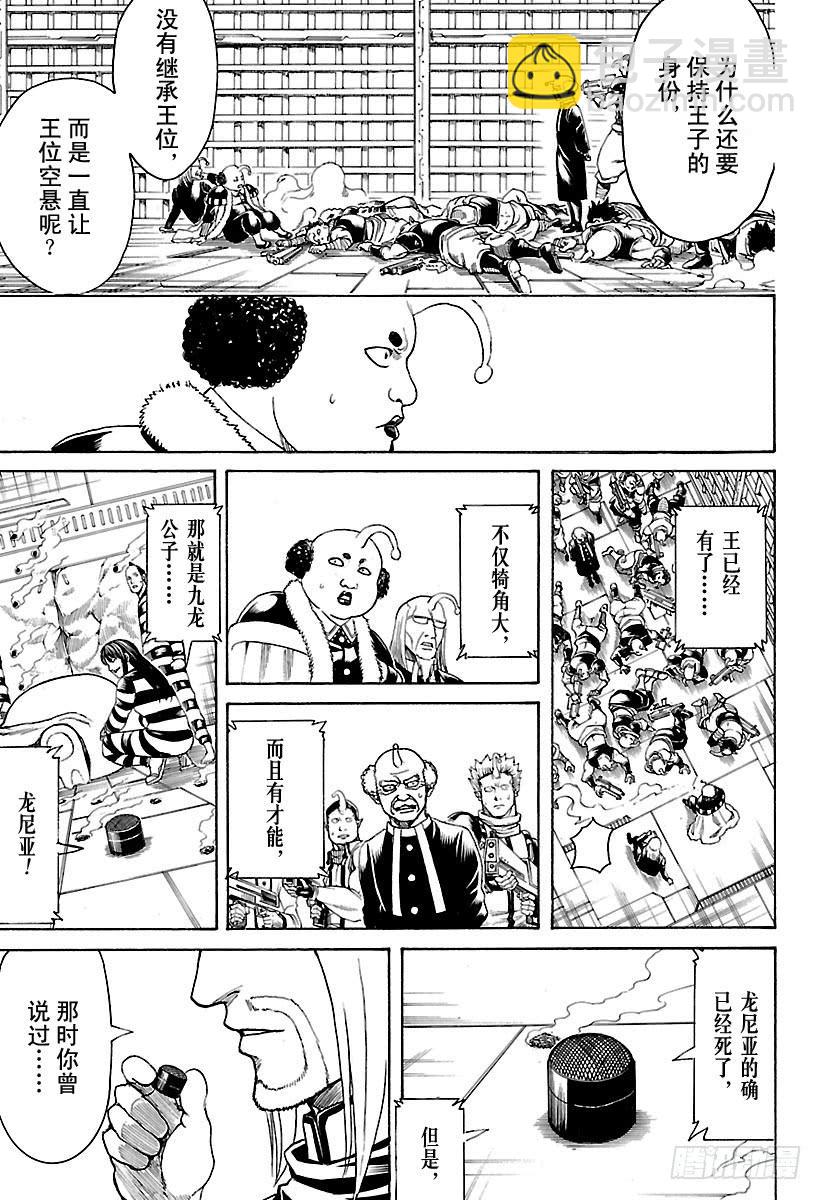 🍜银魂 第613话 男人只需要挺直腰板活 第15页
