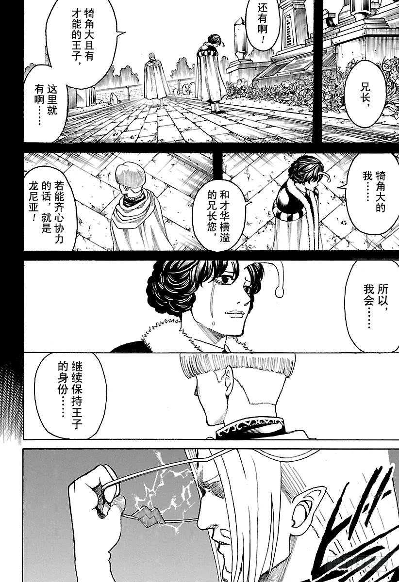 🍜银魂 第613话 男人只需要挺直腰板活 第16页