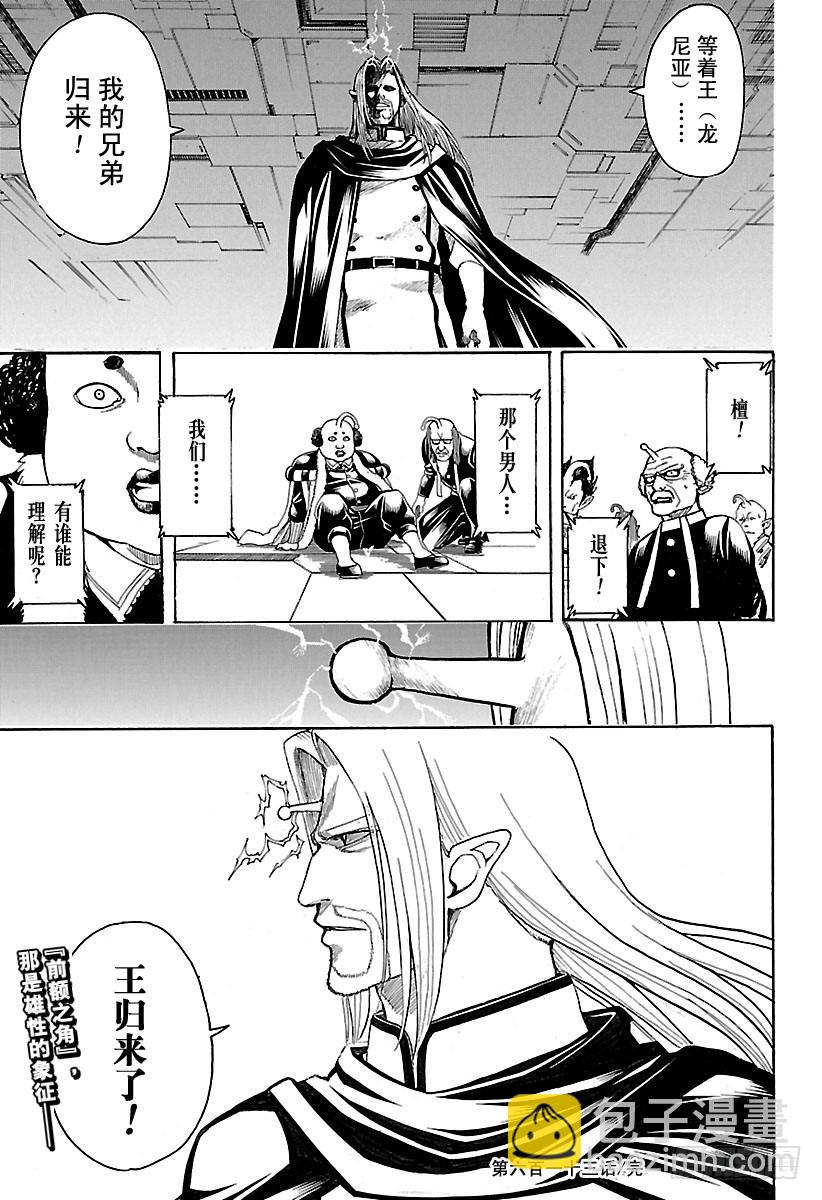 🍜银魂 第613话 男人只需要挺直腰板活 第17页