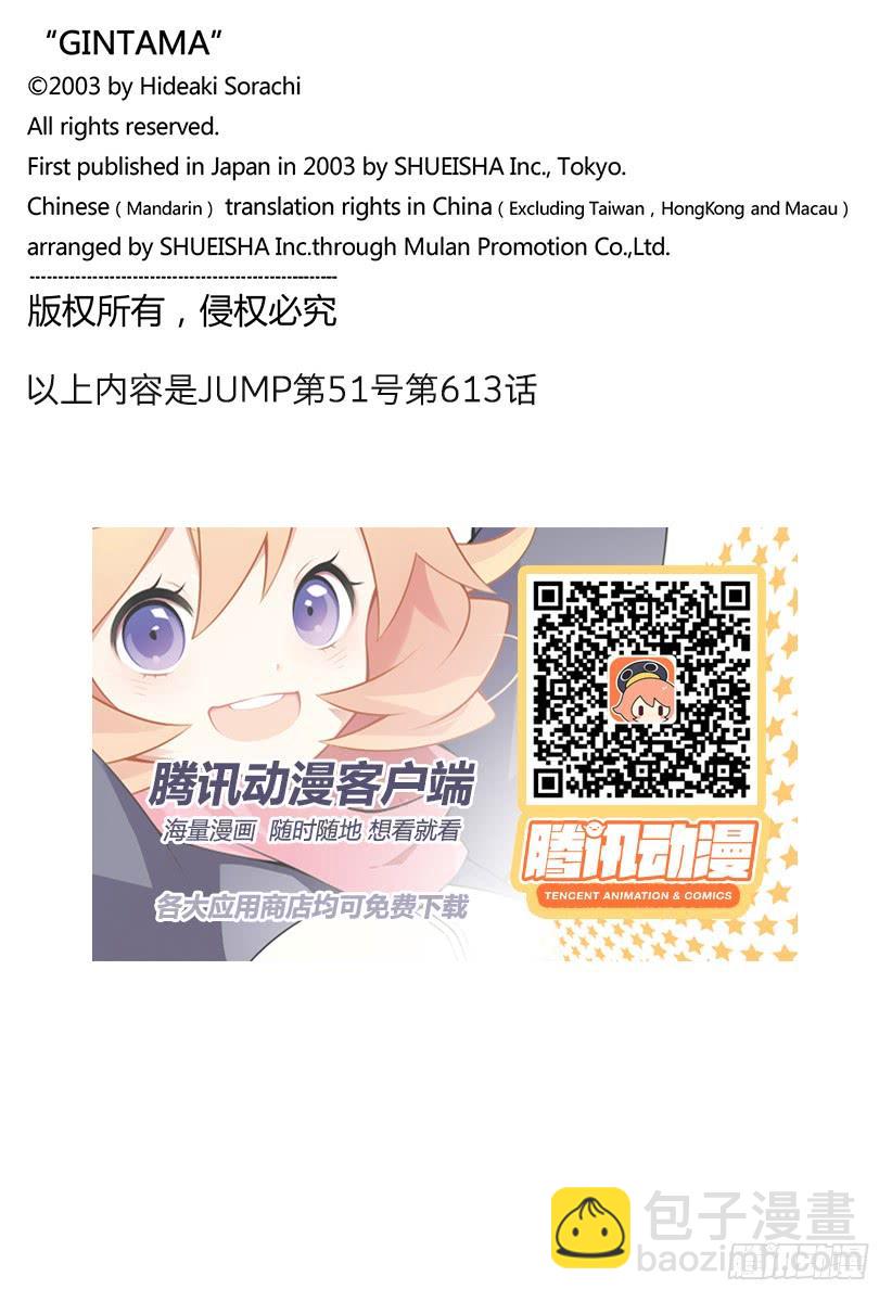🍜银魂 第613话 男人只需要挺直腰板活 第18页