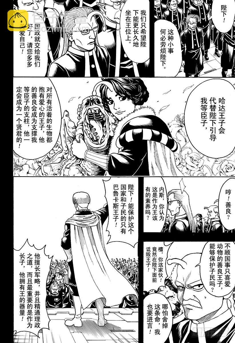 🍜银魂 第613话 男人只需要挺直腰板活 第2页
