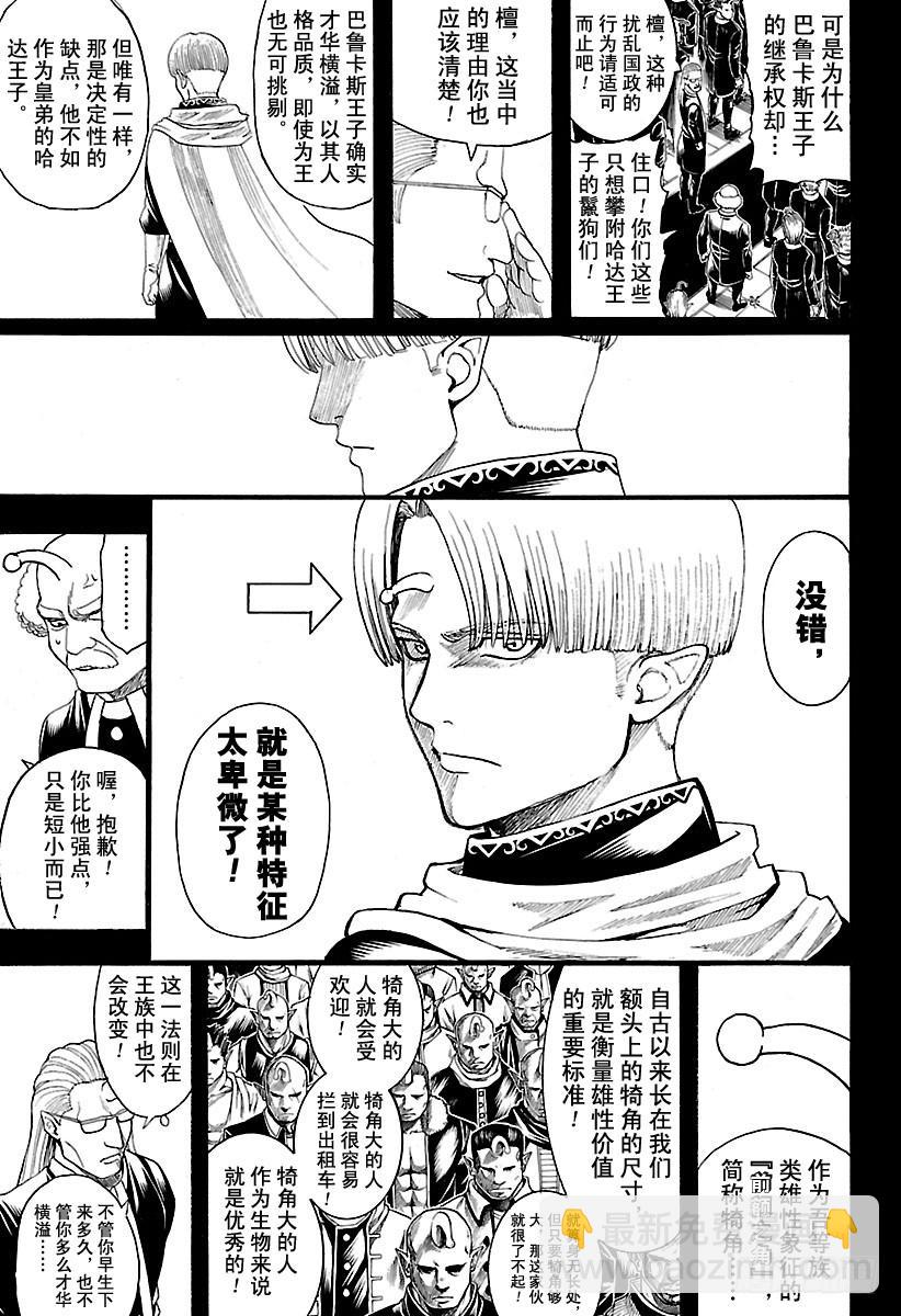 🍜银魂 第613话 男人只需要挺直腰板活 第3页