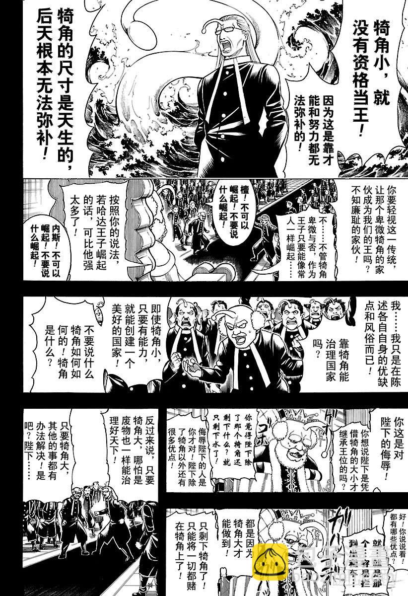 🍜银魂 第613话 男人只需要挺直腰板活 第4页