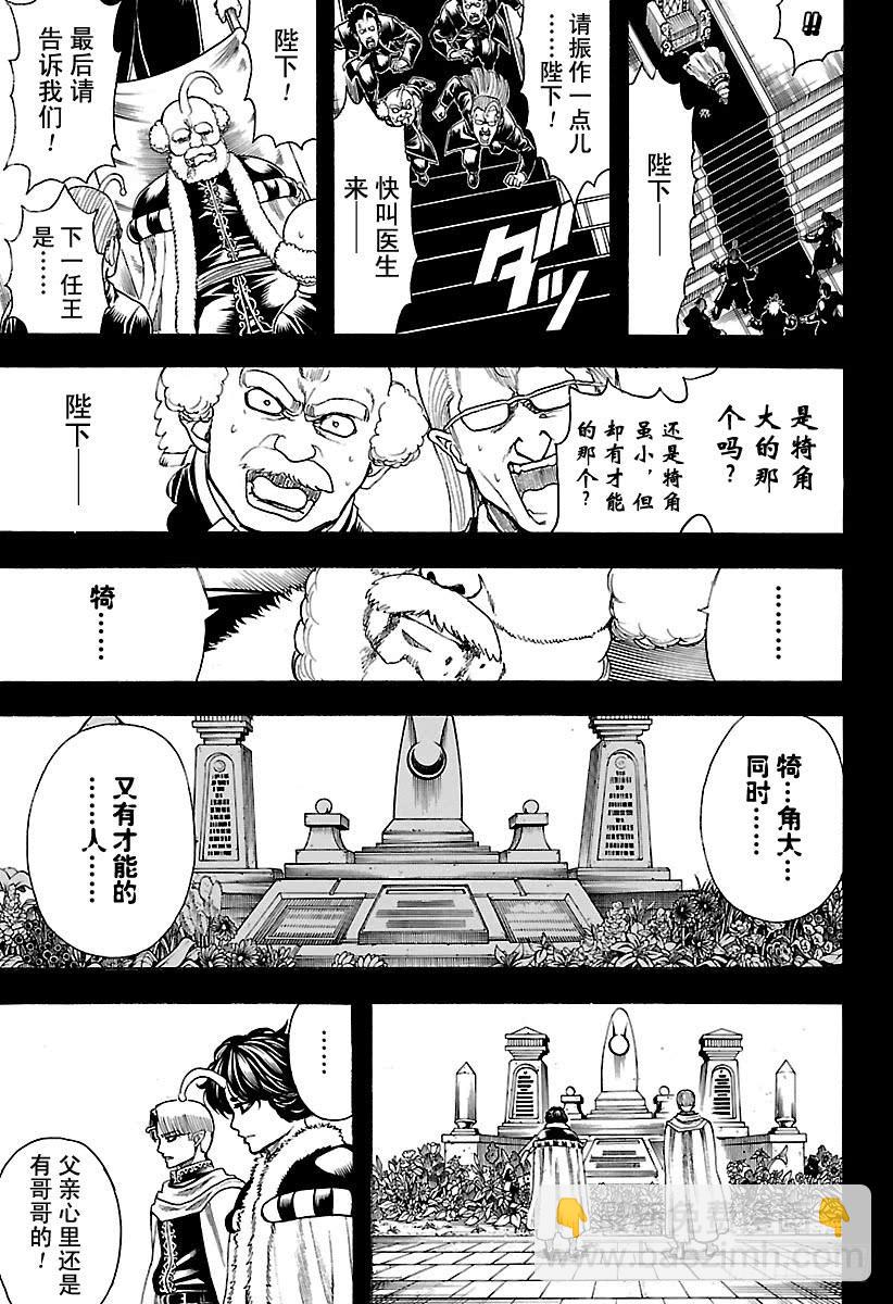 🍜银魂 第613话 男人只需要挺直腰板活 第5页