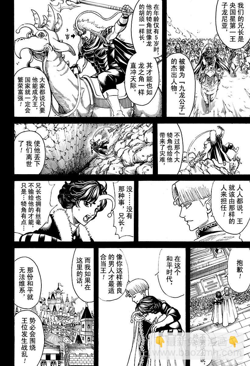 🍜银魂 第613话 男人只需要挺直腰板活 第6页