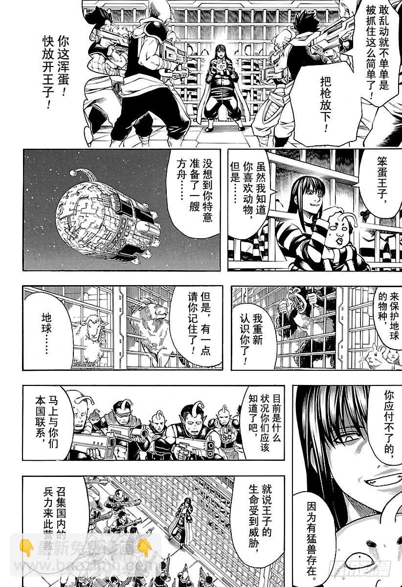 🍜银魂 第613话 男人只需要挺直腰板活 第8页