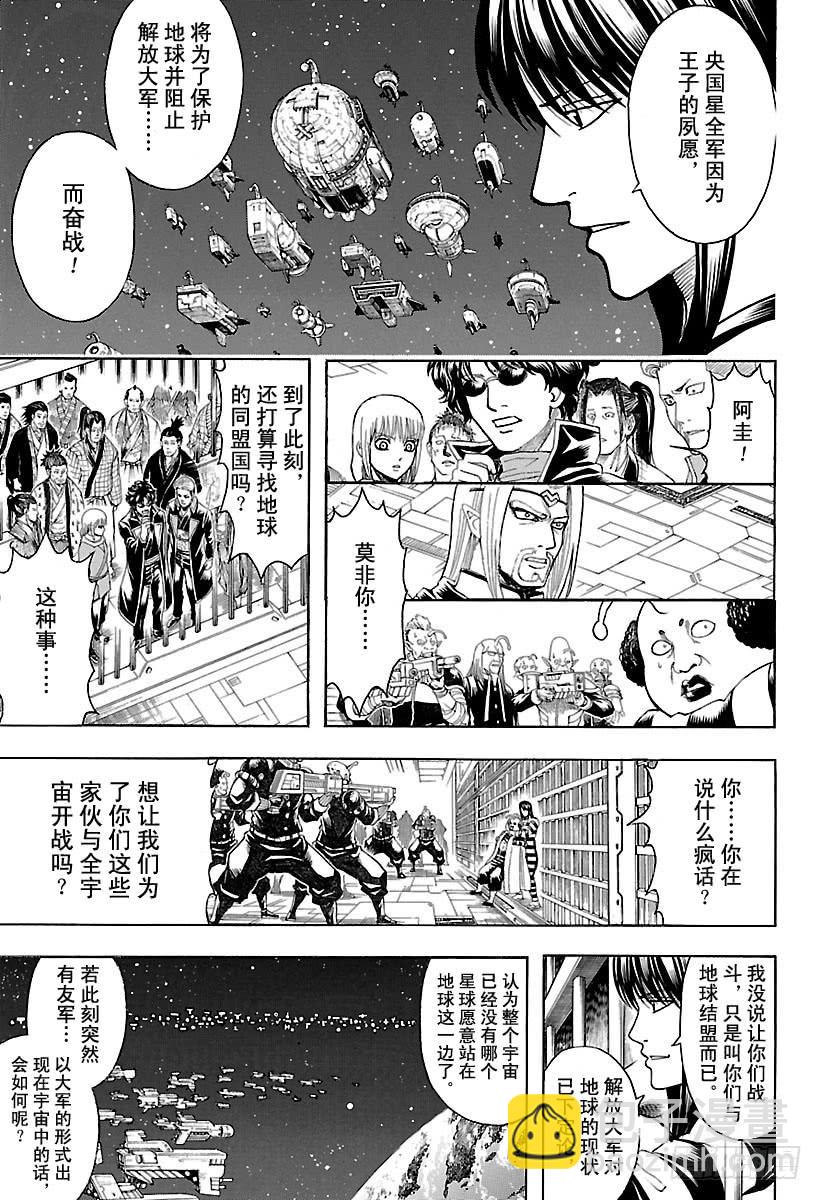 🍜银魂 第613话 男人只需要挺直腰板活 第9页
