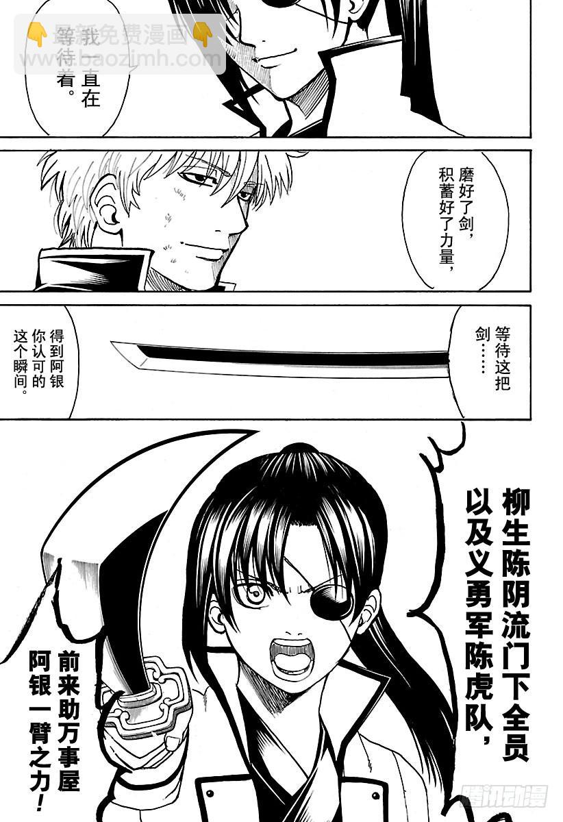 🍜银魂 第617话 鬼就像一寸法师，小而 第12页