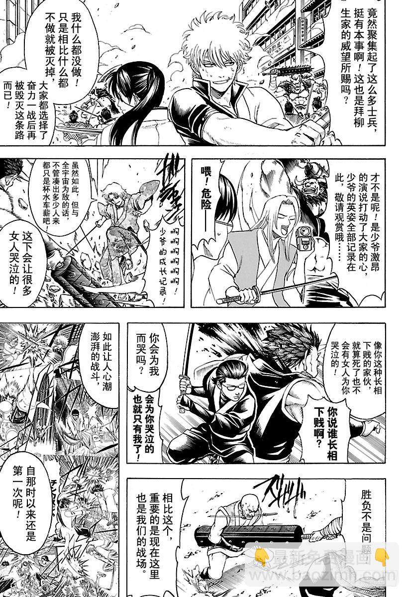 🍜银魂 第617话 鬼就像一寸法师，小而 第14页