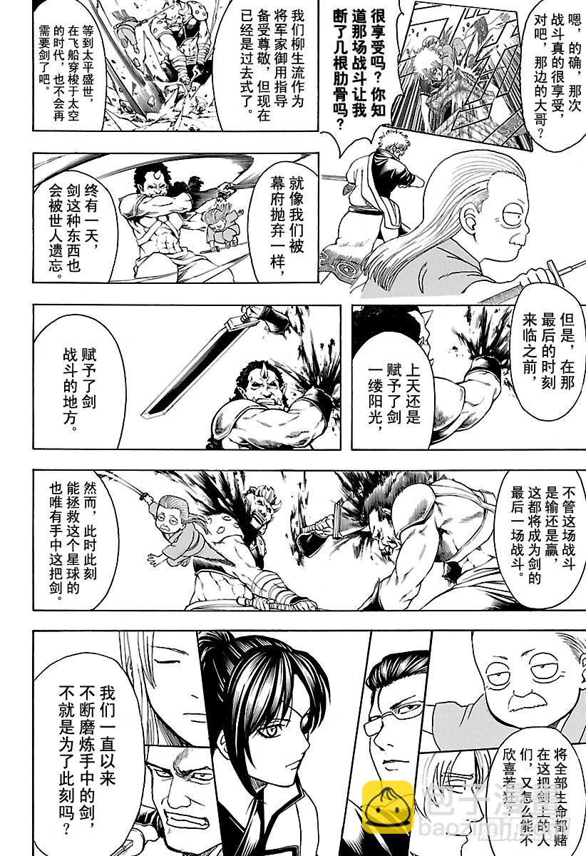 🍜银魂 第617话 鬼就像一寸法师，小而 第15页