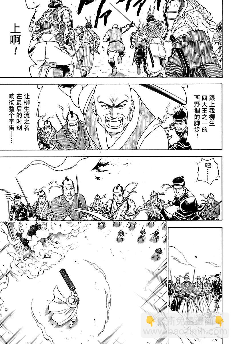🍜银魂 第617话 鬼就像一寸法师，小而 第16页