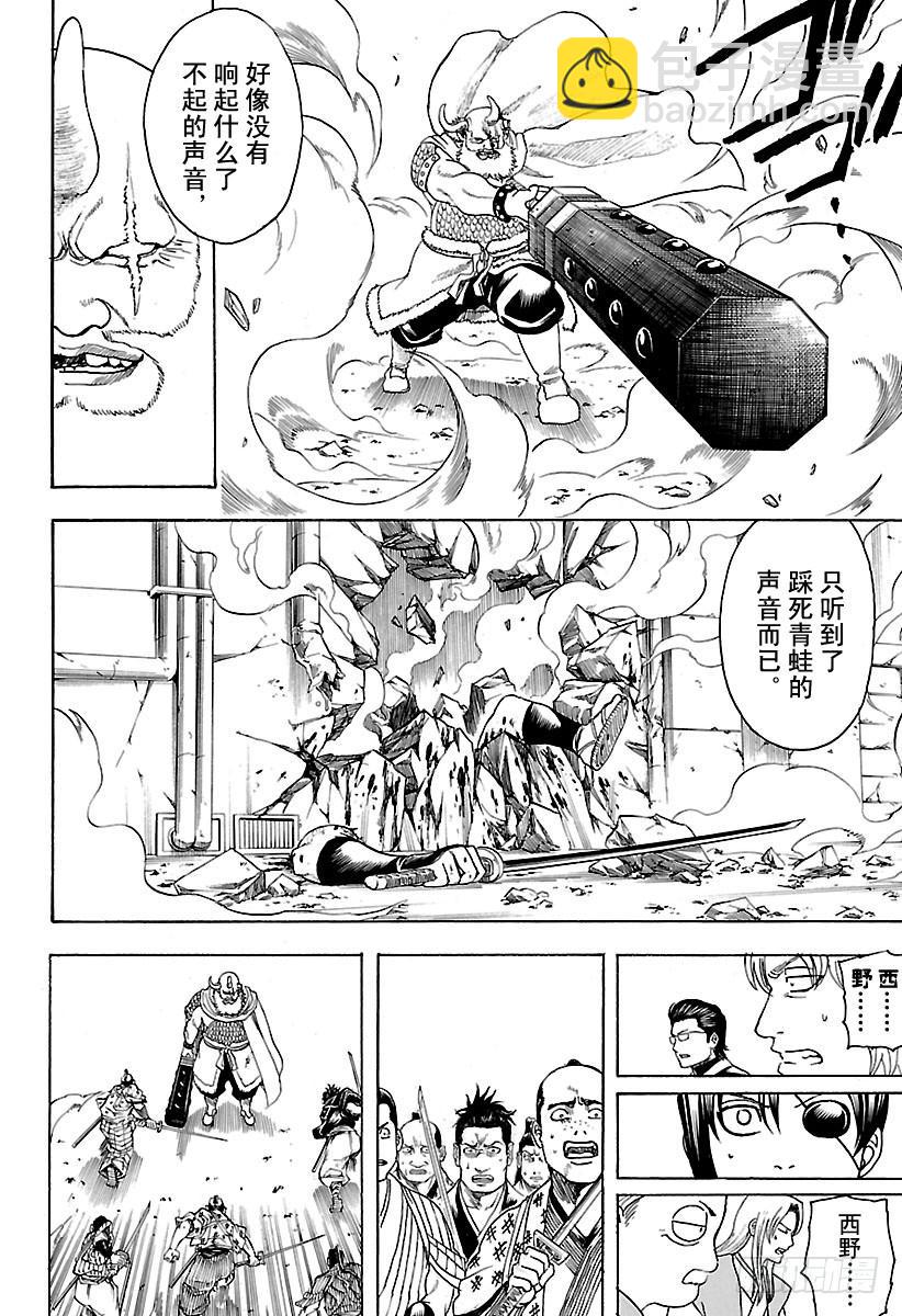 🍜银魂 第617话 鬼就像一寸法师，小而 第17页