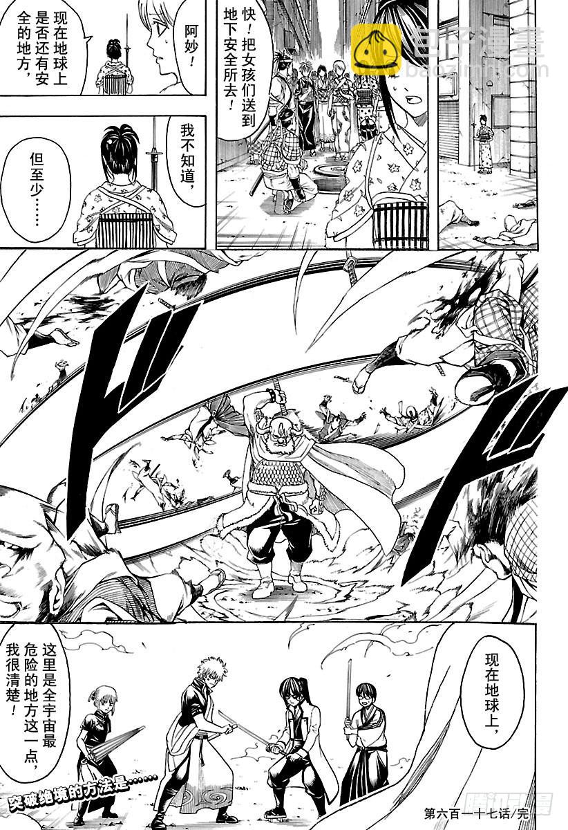 🍜银魂 第617话 鬼就像一寸法师，小而 第18页
