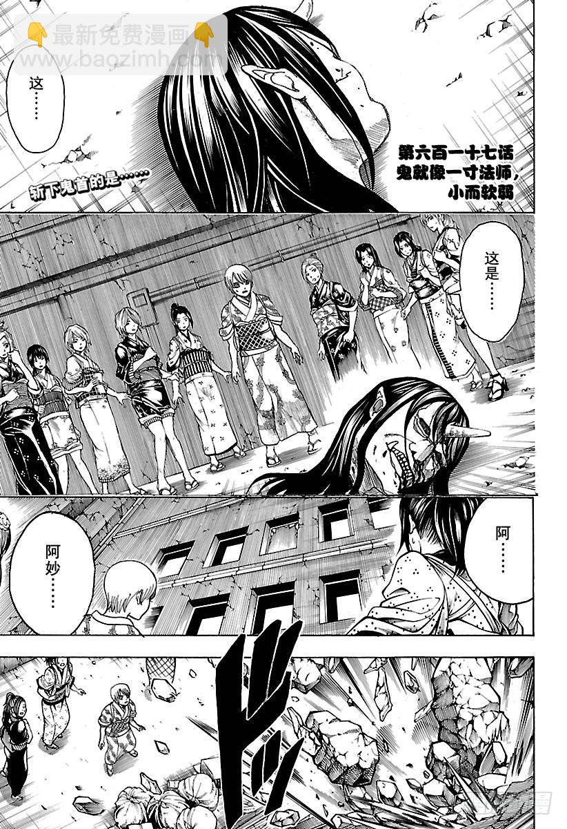 🍜银魂 第617话 鬼就像一寸法师，小而 第2页