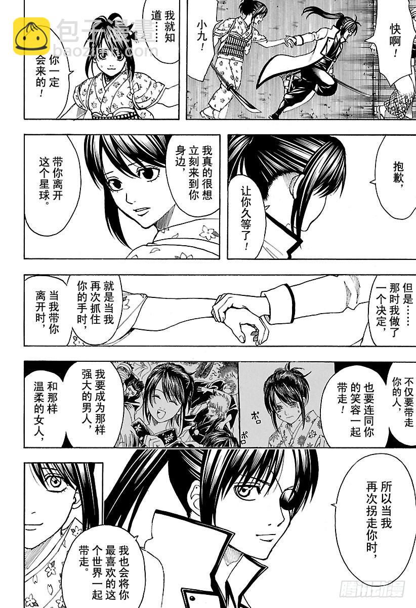 🍜银魂 第617话 鬼就像一寸法师，小而 第5页