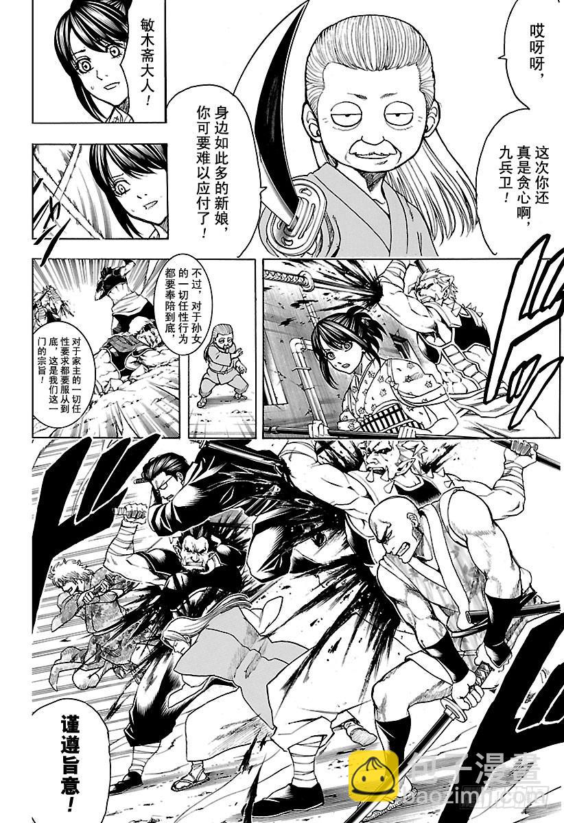 🍜银魂 第617话 鬼就像一寸法师，小而 第7页