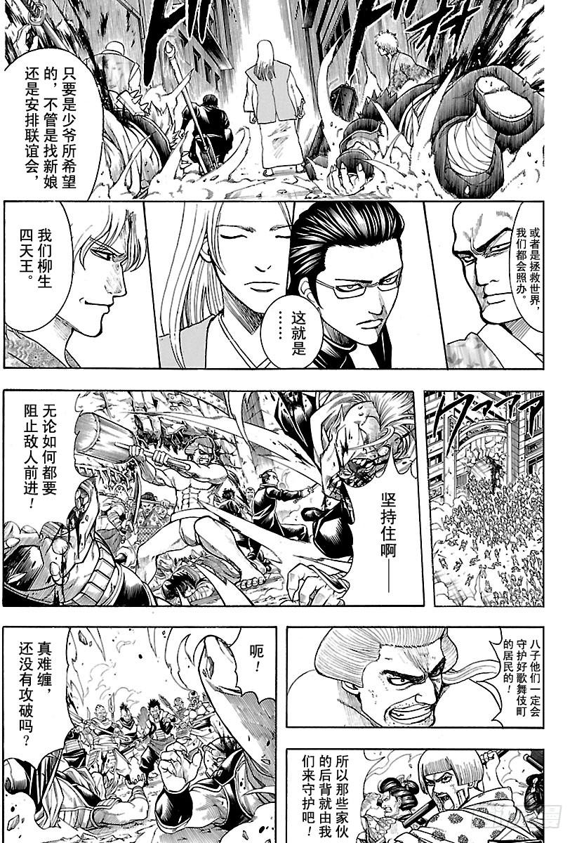 🍜银魂 第617话 鬼就像一寸法师，小而 第8页